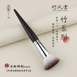 竹鳳堂化妝刷M205平頭粉餅刷散粉刷餘粉刷底妝刷細密不吃粉竹風堂
