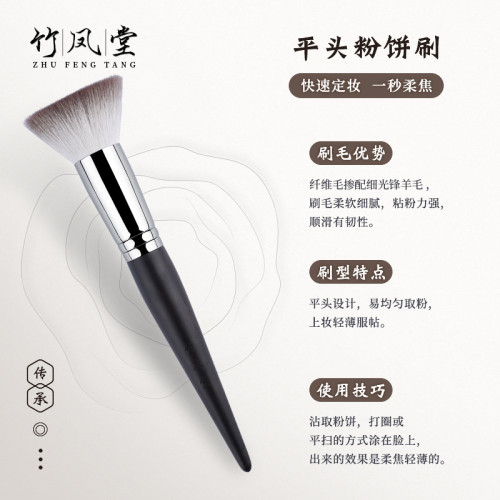 竹鳳堂化妝刷M205平頭粉餅刷散粉刷餘粉刷底妝刷細密不吃粉竹風堂