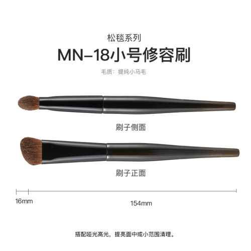 菲絲加芬fix+松毯MN18啞光高光刷 侷部定妝細節 細節修容刷