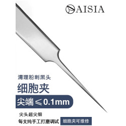 AISIA細胞夾粉刺針暗瘡粉刺夾去黑頭挑痘擠痘痘美容工具鑷子超細