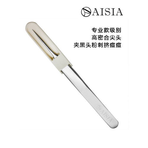 AISIA細胞夾粉刺針暗瘡粉刺夾去黑頭挑痘擠痘痘美容工具鑷子超細
