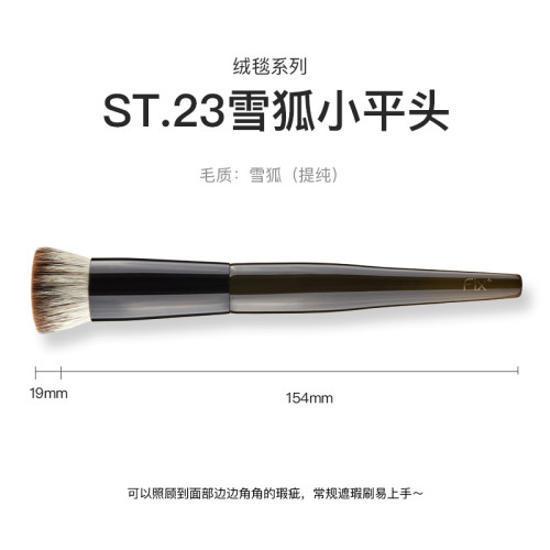 FIX+菲絲加芬松毯ST23雪狐毛平頭粉餅刷化妝刷