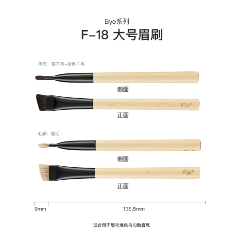 菲絲加芬 白楓bye.f18 超大號眉粉刷眉刷獾毛猸子毛化妝刷