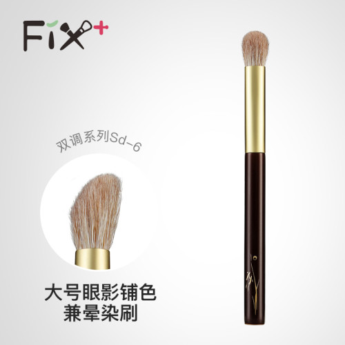 Fix+/菲絲加芬雙調sd6狐狸毛混羊毛坡面眼影刷多功能刷