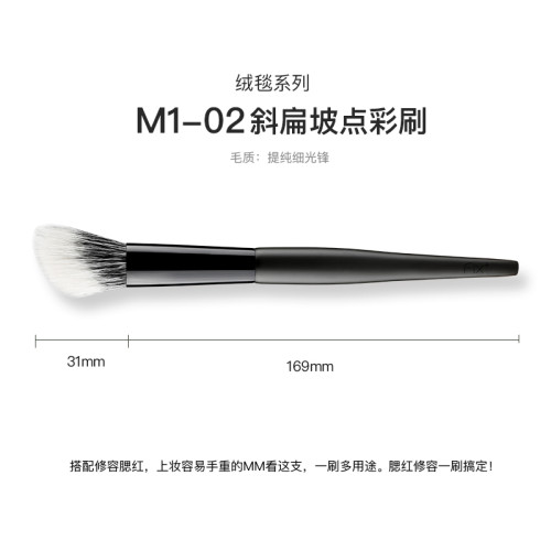 Fix+/菲絲加芬絨毯 M1-02 斜扁坡點彩刷細光峰羊毛腮紅刷化妝刷
