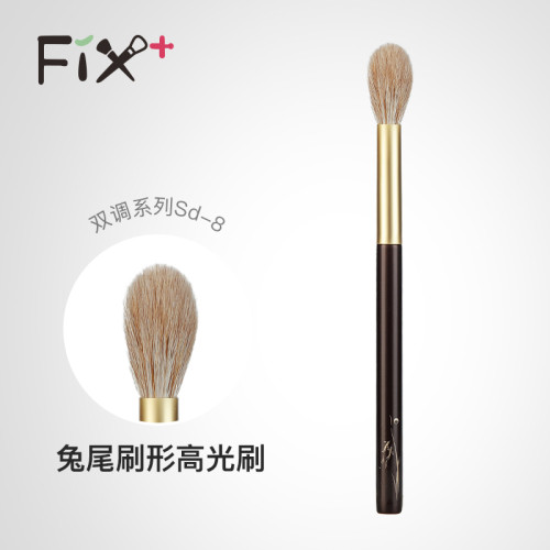 Fix+/菲絲加芬雙調sd8狐狸毛混羊毛兔尾刷形高光刷腮紅刷