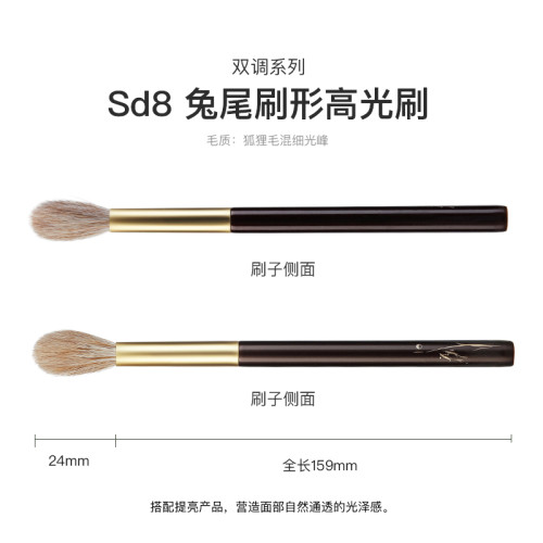 Fix+/菲絲加芬雙調sd8狐狸毛混羊毛兔尾刷形高光刷腮紅刷