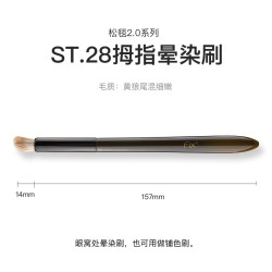 菲絲加芬2.0松毯ST28黃狼尾混細嫩 拇指暈染刷 眼影刷