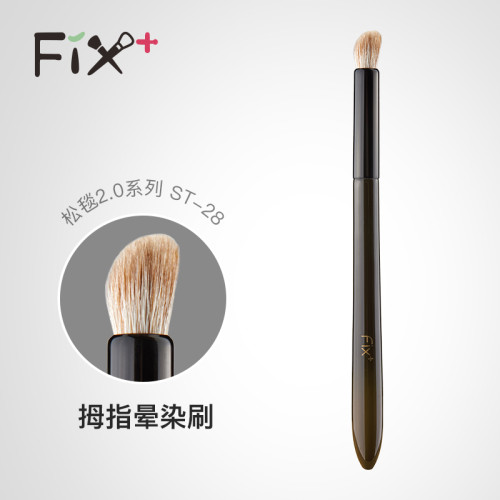 菲絲加芬2.0松毯ST28黃狼尾混細嫩 拇指暈染刷 眼影刷
