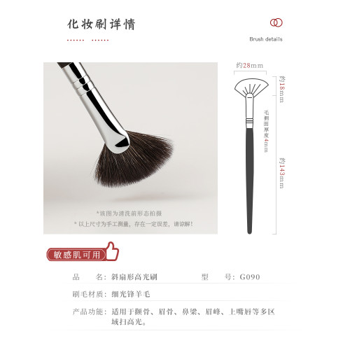 琴製化妝刷G系列G090斜扇形高光刷一支裝超柔軟動物毛面部提亮刷