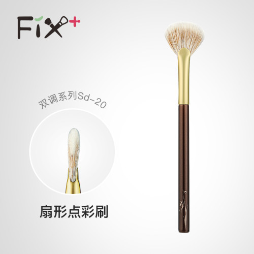 Fix+/菲絲加芬雙調sd20黃狼尾混細嫩扇形刷高光刷腮紅刷