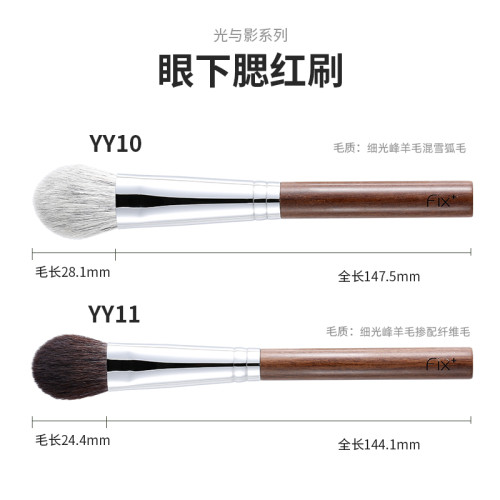 菲絲加芬光與影系列 YY10 YY11眼下腮紅刷桃心腮紅高光刷