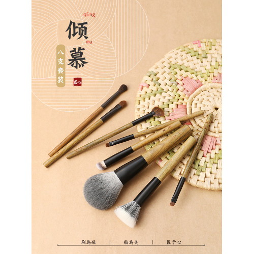 琴製傾慕系列綠檀黑金檀8支新手面部刷眼部刷套裝刷滄州化妝刷