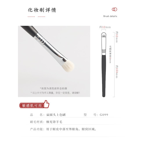 琴製化妝刷G系列G099眼影刷一支裝細光鋒羊毛柔軟鋪色眼部暈染刷