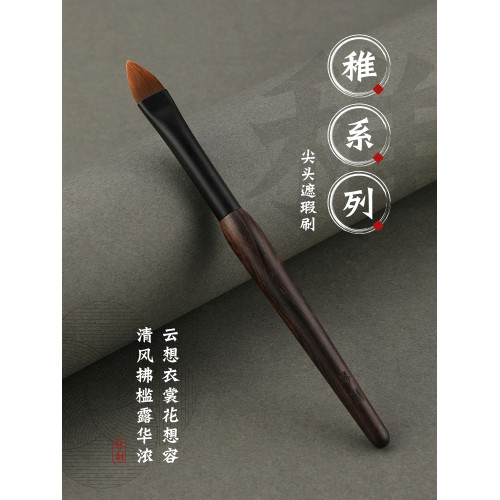琴製化妝刷稚系列Z303可攜式遮瑕刷尖頭一支裝遮淚溝痘印手工細節刷
