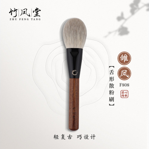 竹鳳堂化妝刷雛鳳F808散粉刷大號超大蓬松一支定妝刷動物毛竹風堂