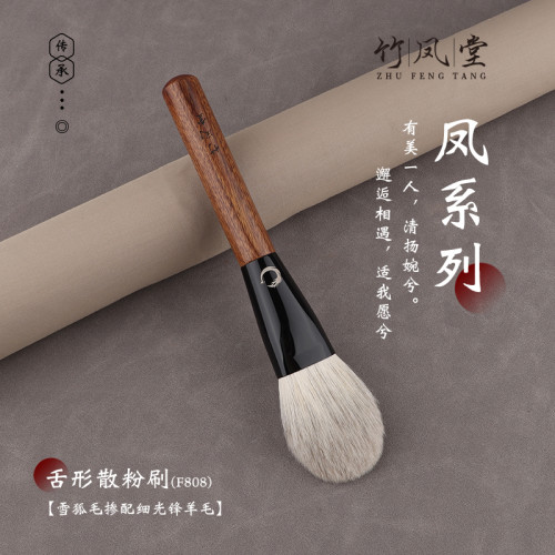 竹鳳堂化妝刷雛鳳F808散粉刷大號超大蓬松一支定妝刷動物毛竹風堂