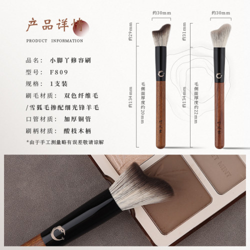 竹鳳堂化妝刷雛鳳F809小腳丫修容刷側臉輪廓修飾刷鼻影刷子竹風堂