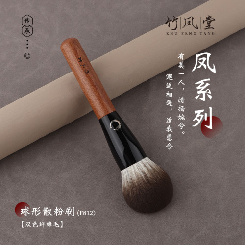 竹鳳堂化妝刷雛鳳F812球形散粉刷大號超大蓬松定妝刷一支裝竹風堂