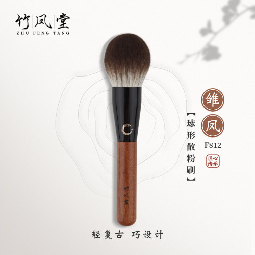 竹鳳堂化妝刷雛鳳F812球形散粉刷大號超大蓬松定妝刷一支裝竹風堂