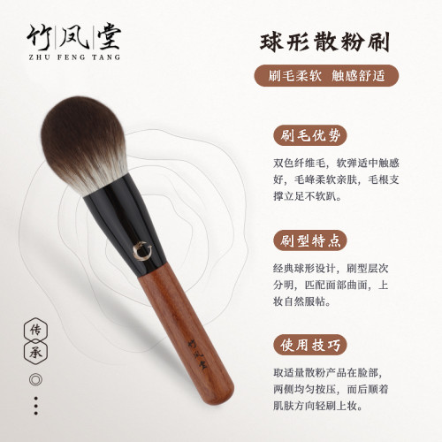 竹鳳堂化妝刷雛鳳F812球形散粉刷大號超大蓬松定妝刷一支裝竹風堂