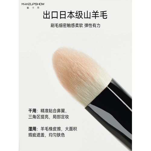 魅卡秀E05化妝刷高光刷侷部定妝面中凹陷提亮刷精準錐形羊毛刷子