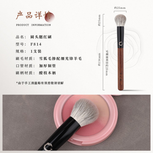 竹鳳堂化妝刷雛鳳F814圓頭腮紅刷點彩刷高光刷子柔軟動物毛竹風堂