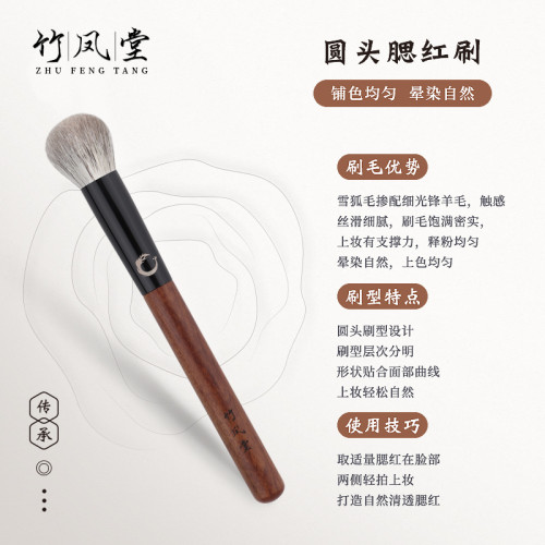 竹鳳堂化妝刷雛鳳F814圓頭腮紅刷點彩刷高光刷子柔軟動物毛竹風堂