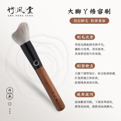 竹鳳堂化妝刷雛鳳F807大腳丫修容刷側臉隂影修飾刷輪廓刷子竹風堂