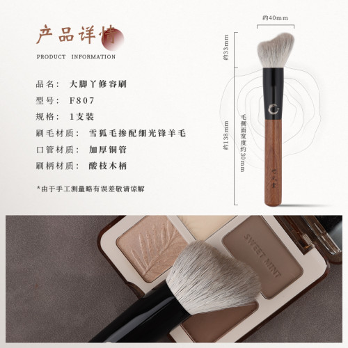 竹鳳堂化妝刷雛鳳F807大腳丫修容刷側臉隂影修飾刷輪廓刷子竹風堂