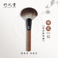 竹鳳堂化妝刷雛鳳F813大號扇形散粉刷蓬松柔軟餘粉刷定妝刷竹風堂
