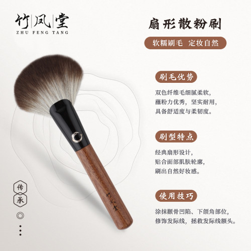 竹鳳堂化妝刷雛鳳F813大號扇形散粉刷蓬松柔軟餘粉刷定妝刷竹風堂