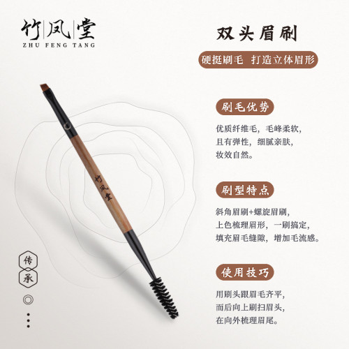 竹鳳堂化妝刷雛鳳F938雙頭扁頭眉刷掃眉螺旋刷眼線刷睫毛刷竹風堂