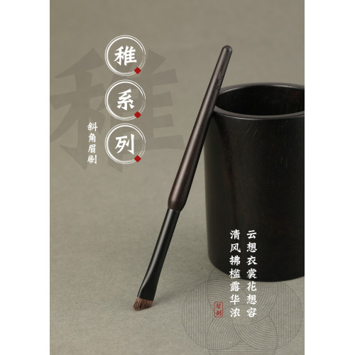 琴製化妝刷稚系列Z334可攜式斜角眉刷一支馬毛眉粉刷眼部眼線勾勒刷