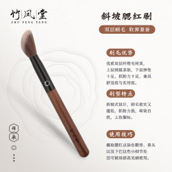 竹鳳堂化妝刷雛鳳F819斜坡腮紅刷修容刷高光刷散粉刷一支裝竹風堂