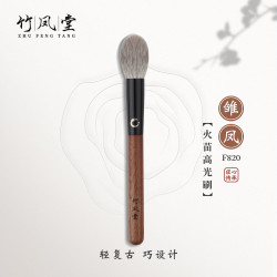 竹鳳堂化妝刷雛鳳F820火苗高光刷腮紅刷小號散粉刷子動物毛竹風堂