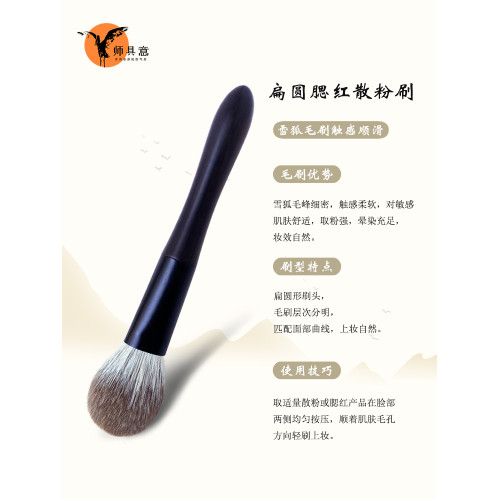 滄州動物毛化妝刷雪狐毛烏木可攜式專用腮紅刷柔順軟毛親膚1支裝