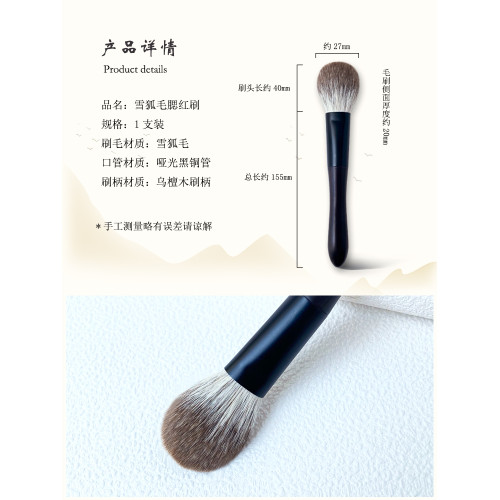 滄州動物毛化妝刷雪狐毛烏木可攜式專用腮紅刷柔順軟毛親膚1支裝