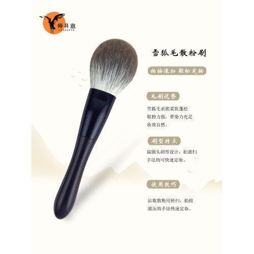 動物毛化妝刷甄選雪狐毛散粉刷柔軟蓬松可攜式小蠻腰柄設計帶收納包