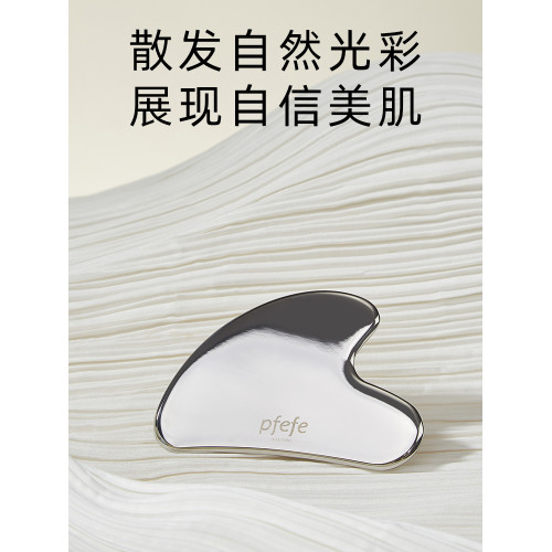 pfefe/珀法瑞美容院身體護膚工具美容臉部女刮臉板面部刮痧板肩頸
