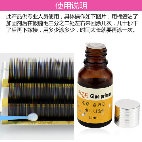 KOE嫁接種植睫毛加固劑15ml強化持久牢固 嫁接前処理工具