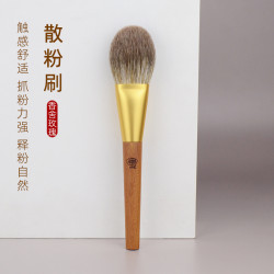 香捨玫瑰X01散粉粉刷狐狸毛混羊毛定妝刷雪狐動物毛化妝刷單支