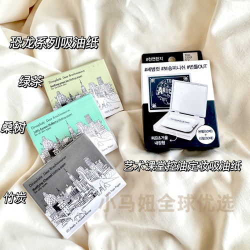 too cool for school恐龍廣場吸油紙藝術課堂50張帶鏡子粉撲控油