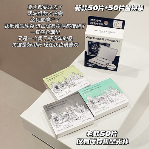 too cool for school恐龍廣場吸油紙藝術課堂50張帶鏡子粉撲控油