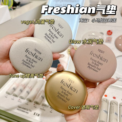 韓國Freshian菲色然egg like蛋形氣墊vegan保溼水潤遮瑕提亮粉底