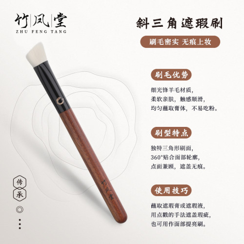 竹鳳堂化妝刷雛鳳F948斜三角遮瑕刷提亮高光刷小號軟毛無痕竹風堂
