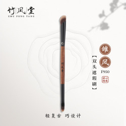 竹鳳堂化妝刷雛鳳F950雙頭遮瑕刷可攜式指腹扁頭舌形遮瑕刷子竹風堂