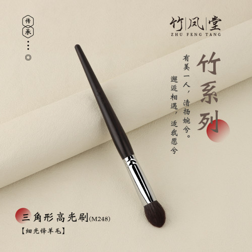 竹鳳堂化妝刷M248三角高光刷腮紅刷鼻影刷隂影刷滄州動物毛竹風堂