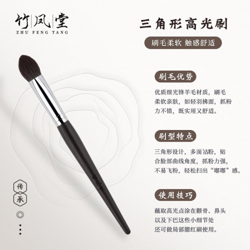竹鳳堂化妝刷M248三角高光刷腮紅刷鼻影刷隂影刷滄州動物毛竹風堂