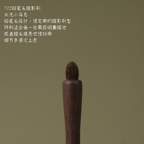 仙寶蘭T822水洗小馬毛鉛筆頭眼影刷臥蠶菸燻妝細節上色眼頭提刷